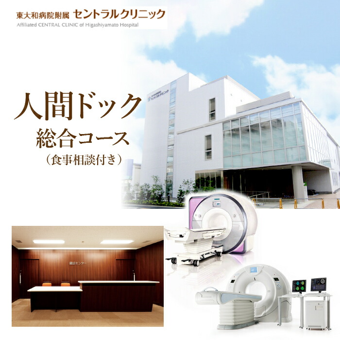【ふるさと納税】健康診断取り入れる授業計画（召し上がる話しあい付） ふるさと納税 健康診断 思わしい読み合わせる 早期さがし当てる 日帰り 召し上がる話しあい 日本の首都都 東大和市 HAN003