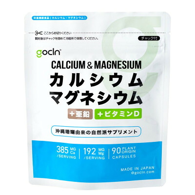 【ふるさと納税】GoCLN Ca+マグネシウム CaMg 沖縄赤珊瑚謂われ因縁のサプリ 90宇宙カプセル(30日分)【1603289】