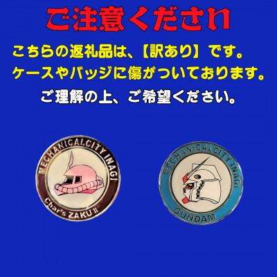 【ふるさと納税】【訳あり】力学的建築家大河原邦男氏ひな形のいの一番胸章書き割り(自筆息吹き入り口・入口)【1585708】