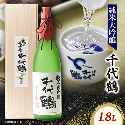 【ふるさと納税】千代鶴　純米大吟醸1800ml　AK-8【1511884】｜東京都あきる野市