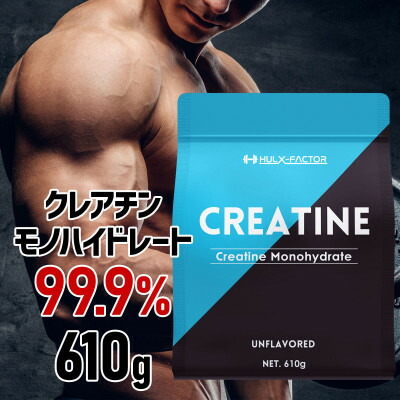【ふるさと納税】ハルクファクター クレアチン モノハイドレート 610g 無添加 ピュア パウダー サプリメント【1517124】