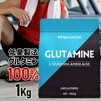 【ふるさと納税】ハルクファクター グルタミン 1kg  無添加 アミノ酸 パウダー グルテンフリー サプリメント【1517127】