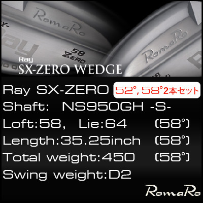 【ふるさと納税】RomaRo Ray SX-ZERO Wedge 52°、58° 2本書き割り【1569710】