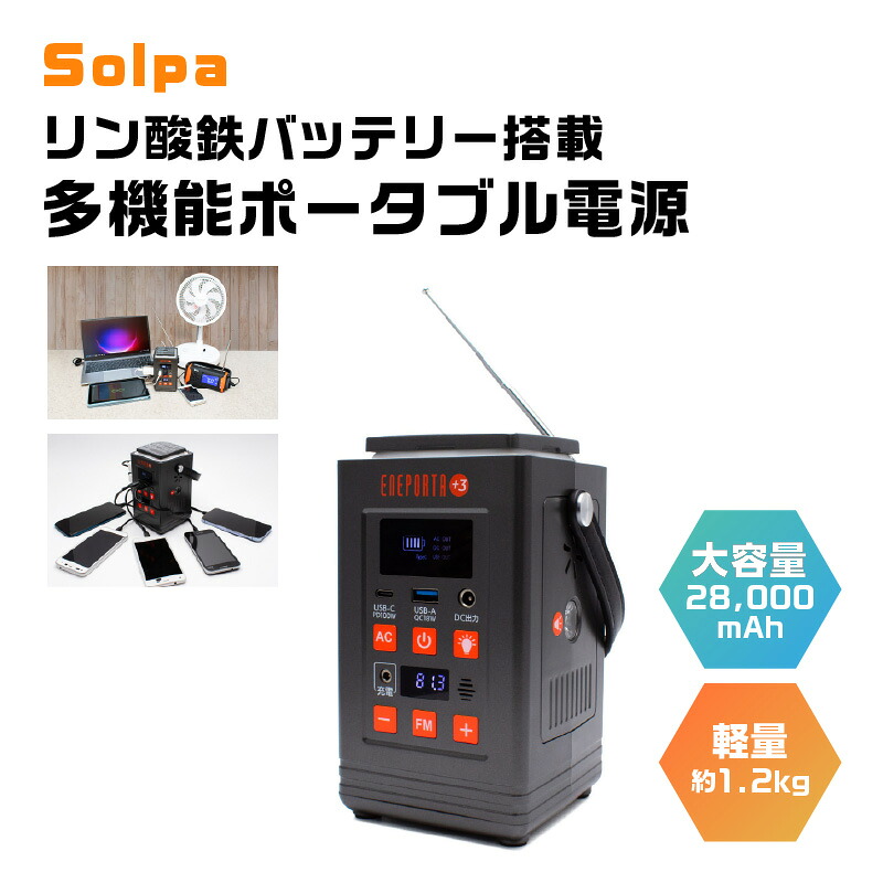 【楽天市場】【ふるさと納税】〈Solpa〉 リン酸鉄バッテリー搭載 多機能ポータブル電源 生活家電 日用品 おすすめ 簡単操作 電気 備え ...