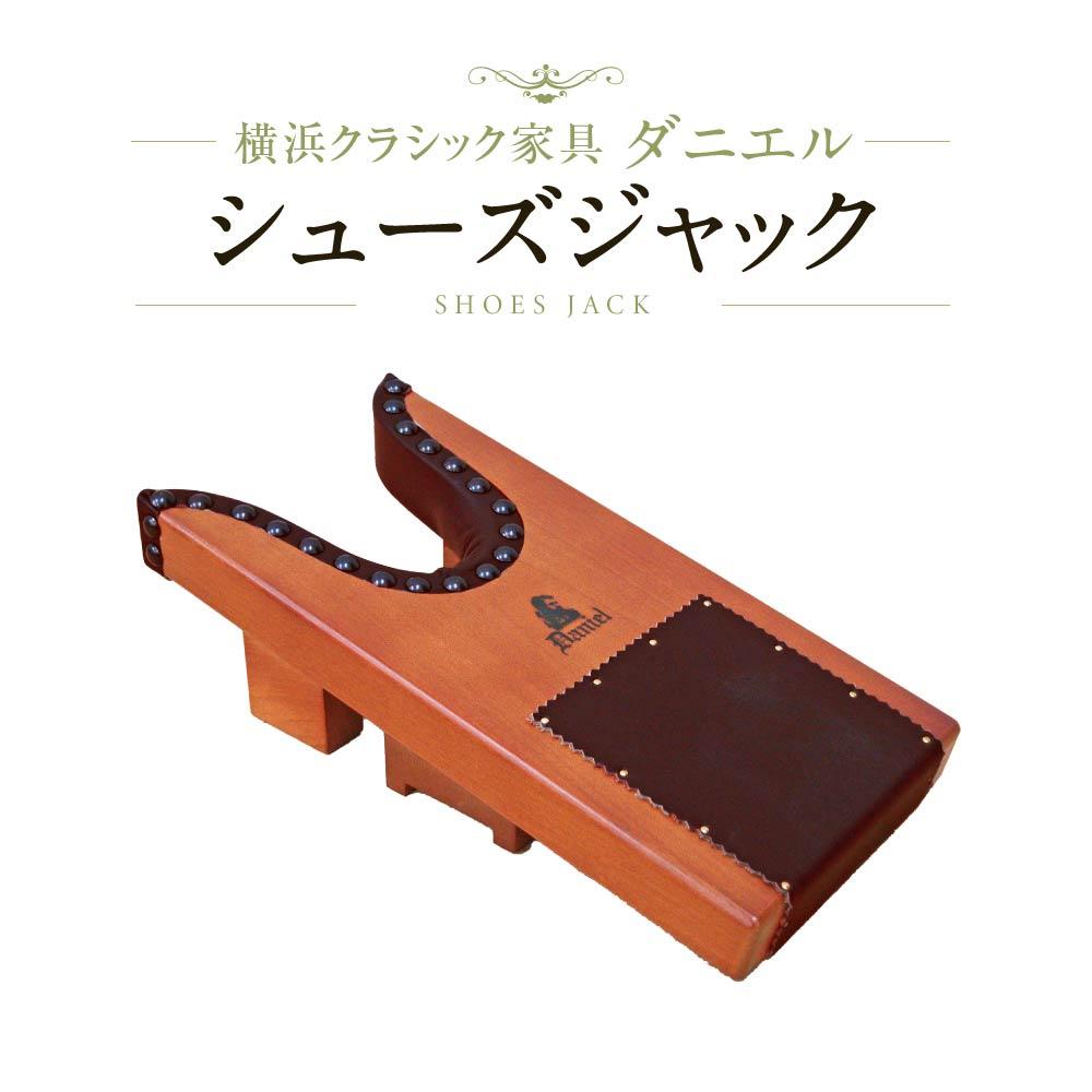 【楽天市場】【ふるさと納税】横浜クラシック家具 シューズジャック〈ダニエル〉 くつ ファッション インテリア ファニチャー 人気 おすすめ