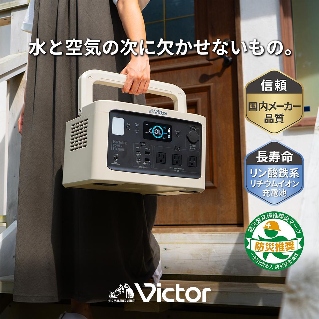 楽天市場】【ふるさと納税】Victor ポータブル電源(容量256Wh 楽天市場】【ふるさと納税】Victor ポータブル電源(容量256Wh