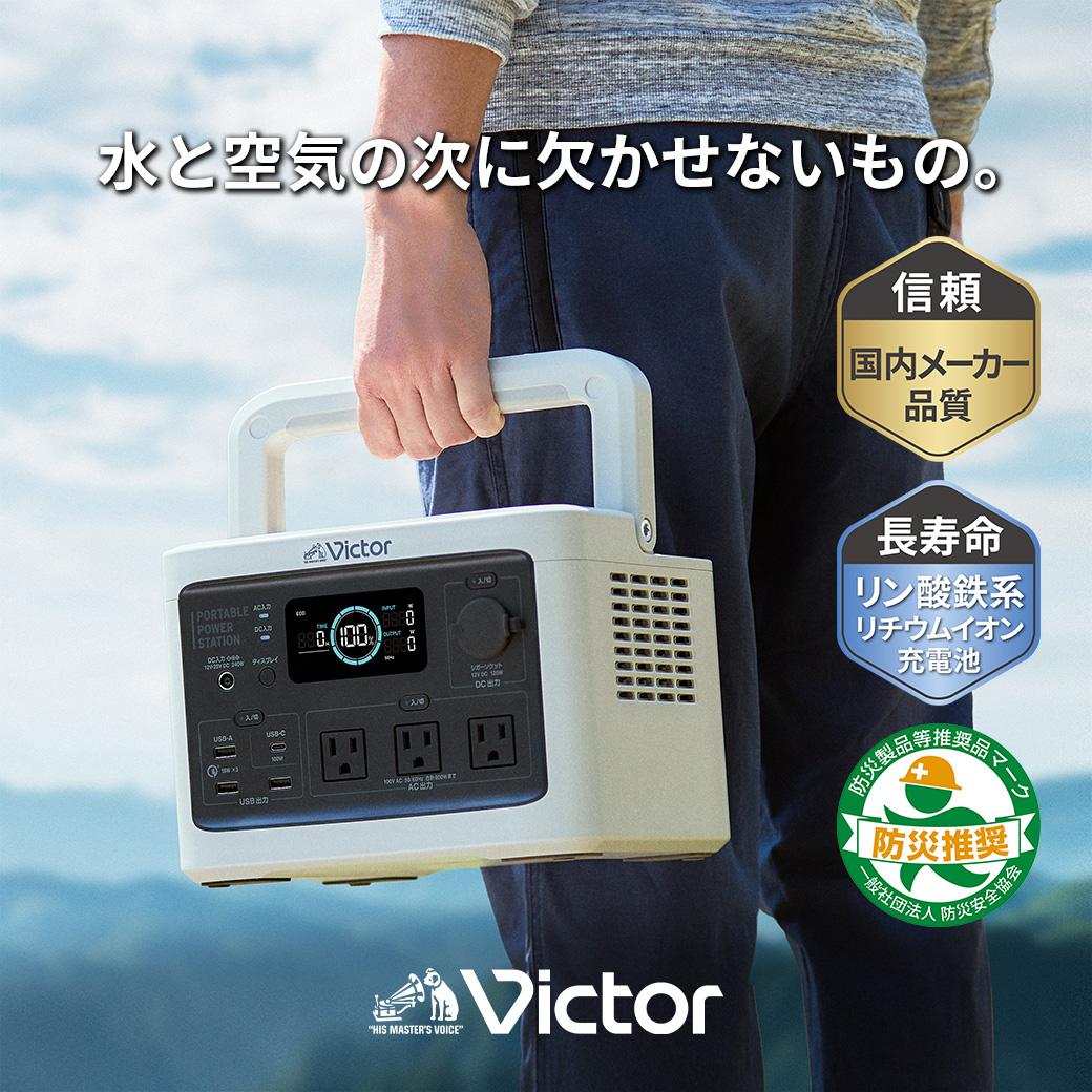 楽天市場】【ふるさと納税】Victor ポータブル電源(容量256Wh 楽天市場】【ふるさと納税】Victor ポータブル電源(容量256Wh