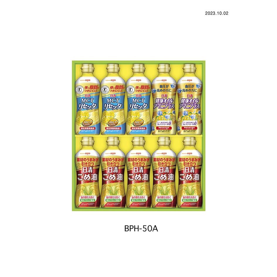 【ふるさと納税】ヘルシーオイルギフト（３種１０本）＜日清オイリオ＞ | 油 あぶら 食品 加工食品 人気 おすすめ 送料無料