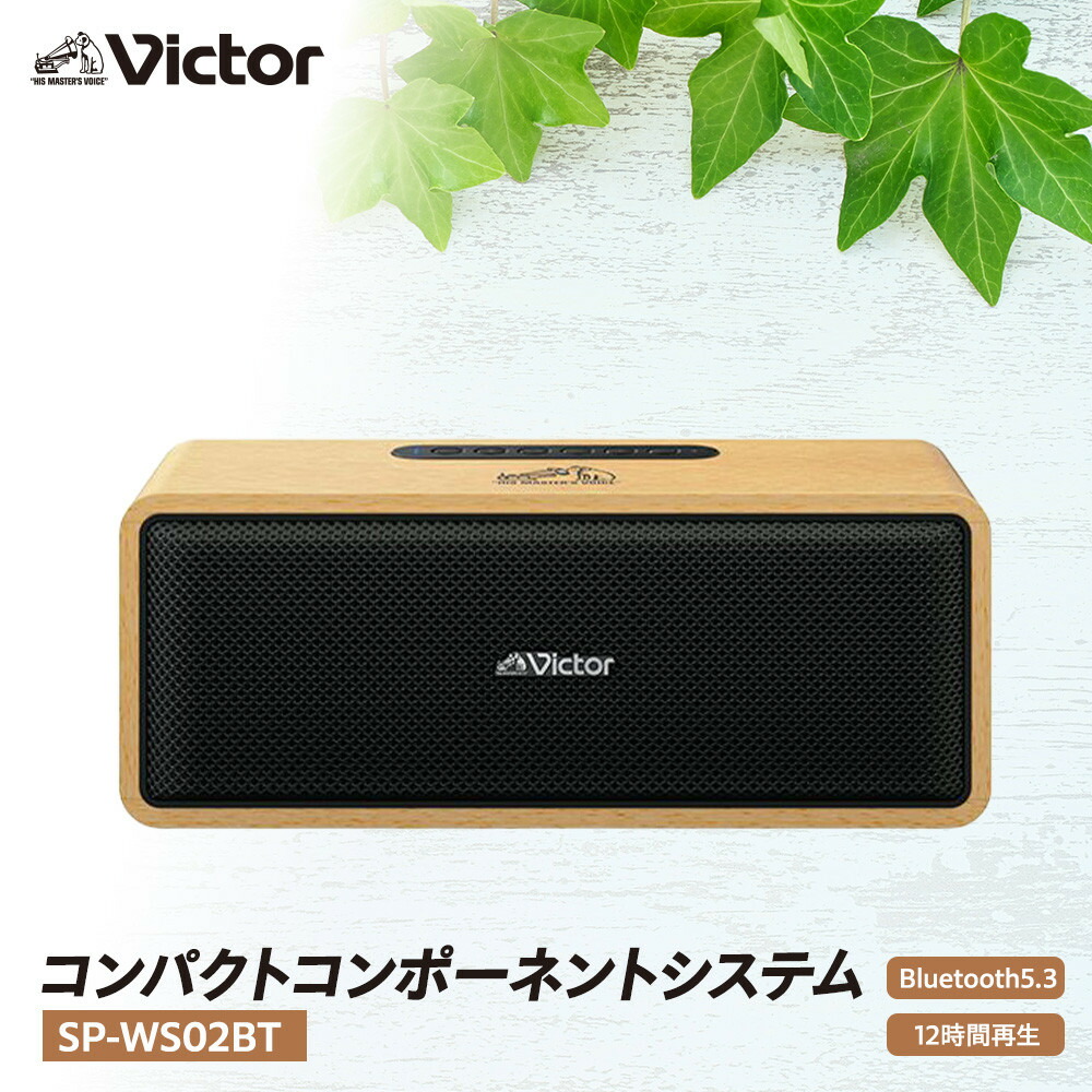 Victor ポータブルワイヤレススピーカー SP-VW101BT JVC 【8/19-31限定 12％オフ】Victor ポータブルワイヤレス