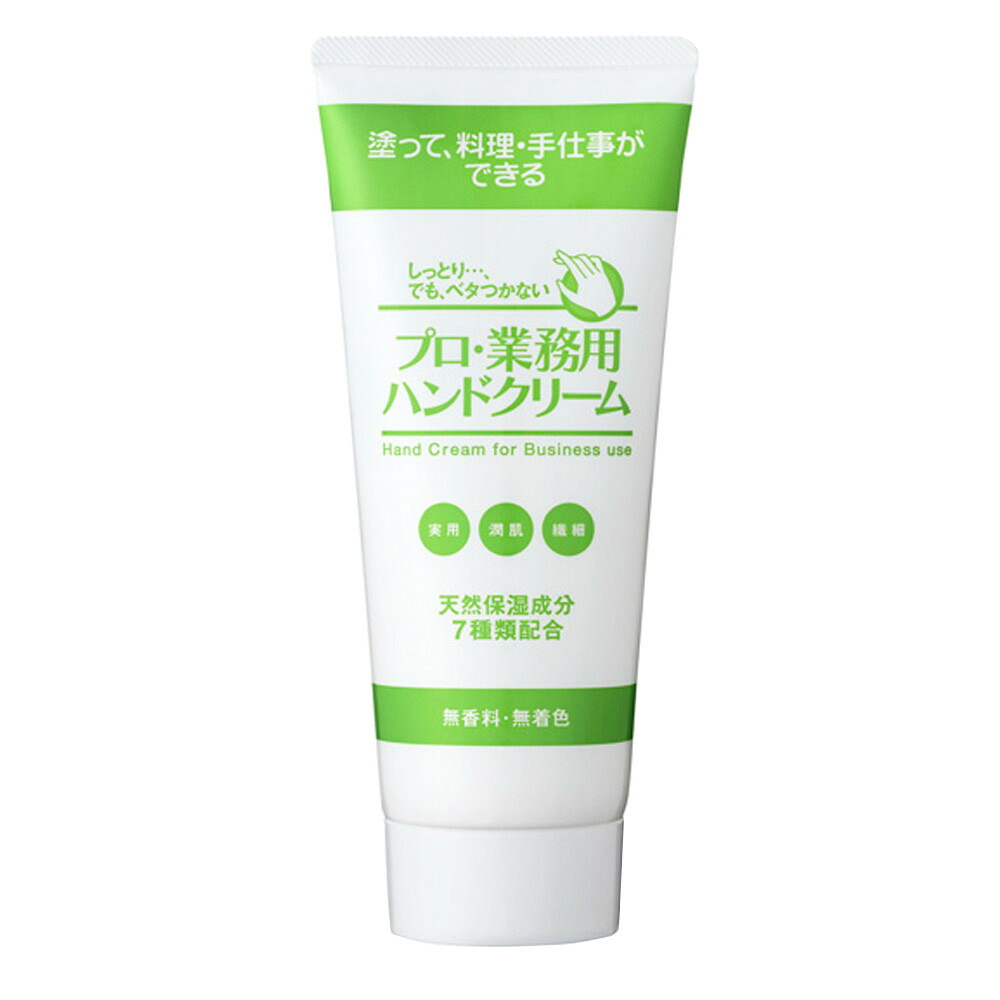 【ふるさと納税】プロ・業務用 ハンドクリーム（無香料）大容量 120g 3個セット | 化粧 コスメ 美容 人気 おすすめ 送料無料｜神奈川県横浜市
