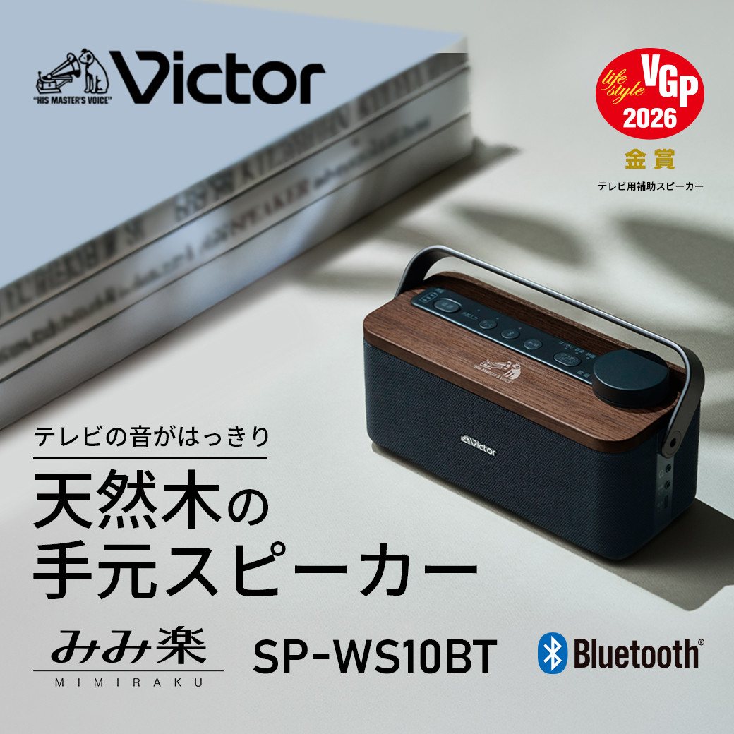 【ふるさと納税】Victor ポータブルワイヤレススピ－カー SP-WS10BT | Bluetooth コンパクト 軽量設計 高音質 プレゼント ギフト｜神奈川県 横浜市