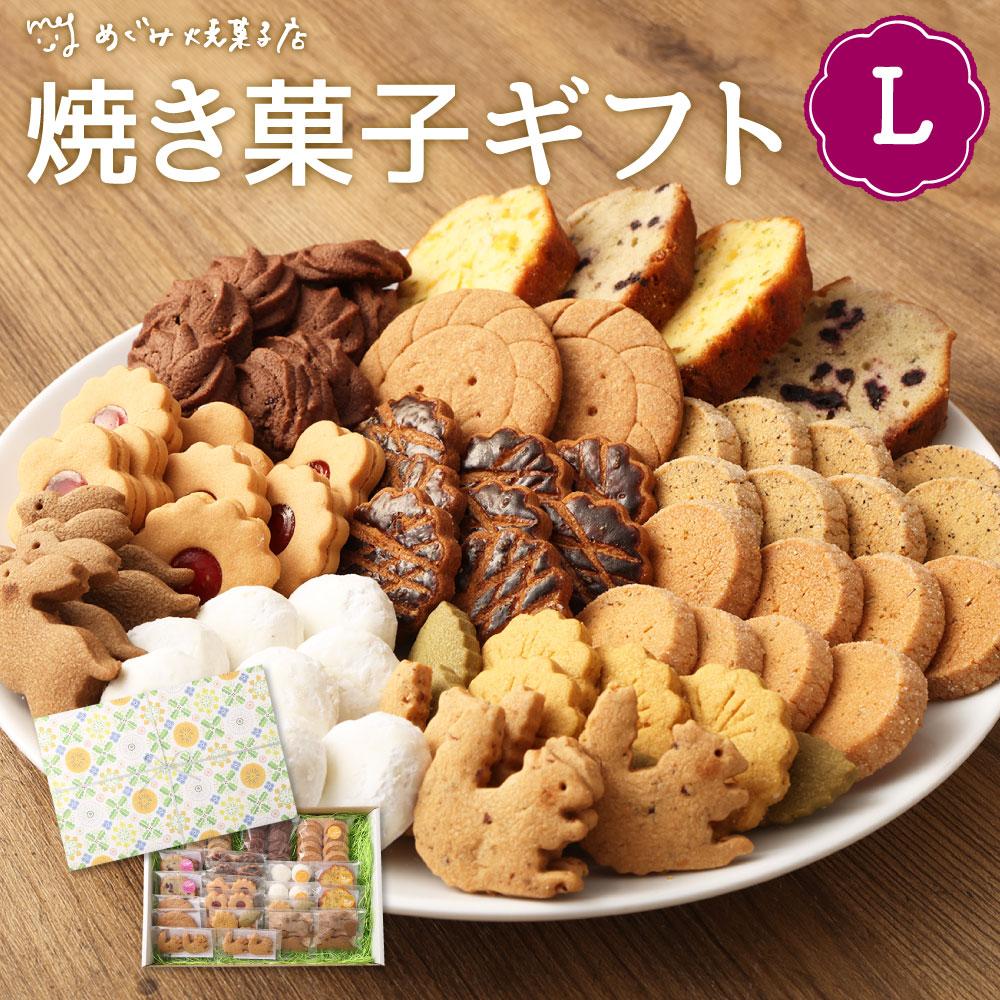 【ふるさと納税】季節の焼き菓子ギフト＜L箱＞ | 神奈川県 川崎市 神奈川 川崎 支援品 返礼品 ふるさと 納税 お菓子 詰め合わせ スイーツ スウィーツ スィーツ お取り寄せ お土産 ご当地 焼き菓子 焼菓子 取り寄せ おかし おやつ スイーツセット