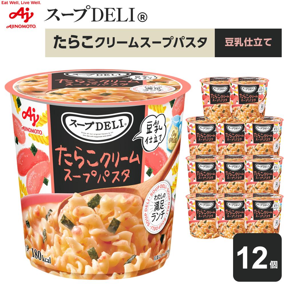 楽天市場】【ふるさと納税】味の素 スープDELI 12個 ( 2種×6個 ) 完熟