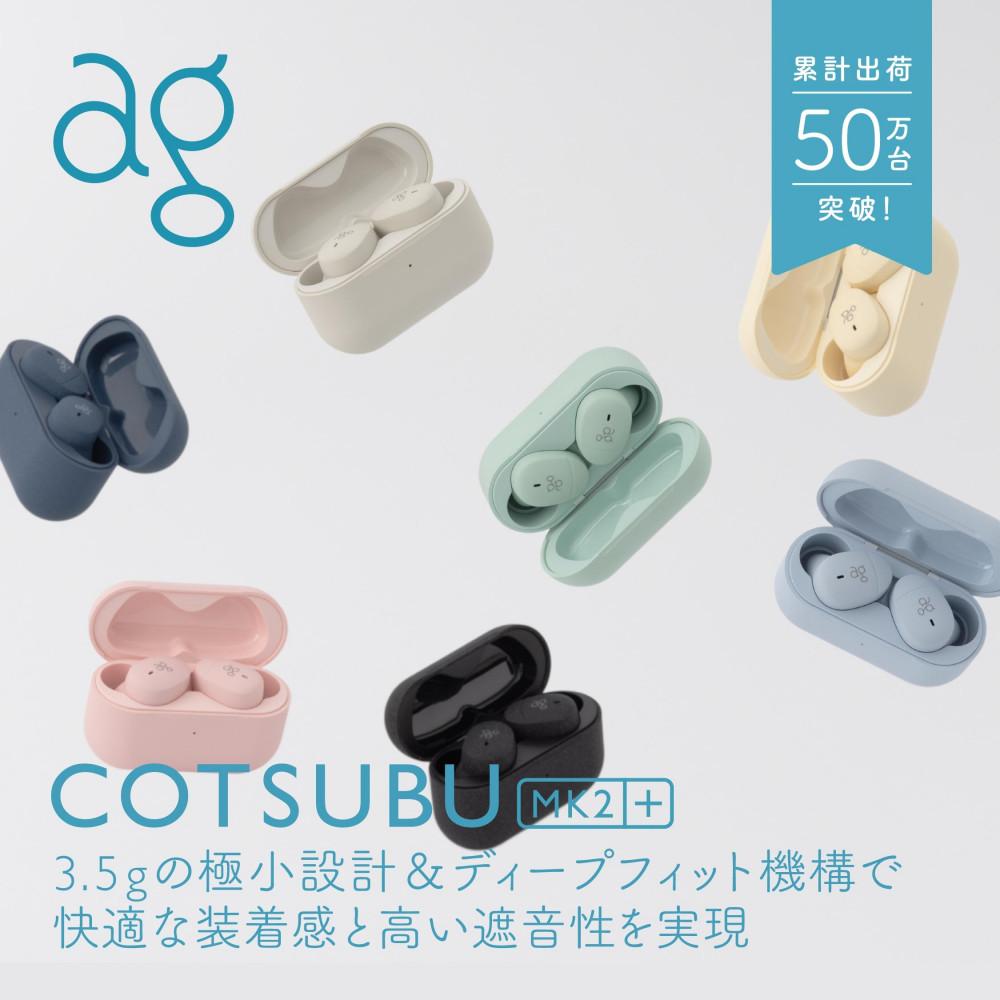 楽天市場】【ふるさと納税】完全ワイヤレスイヤホン ag COTSUBU 楽天市場】【ふるさと納税】完全ワイヤレスイヤホン ag COTSUBU