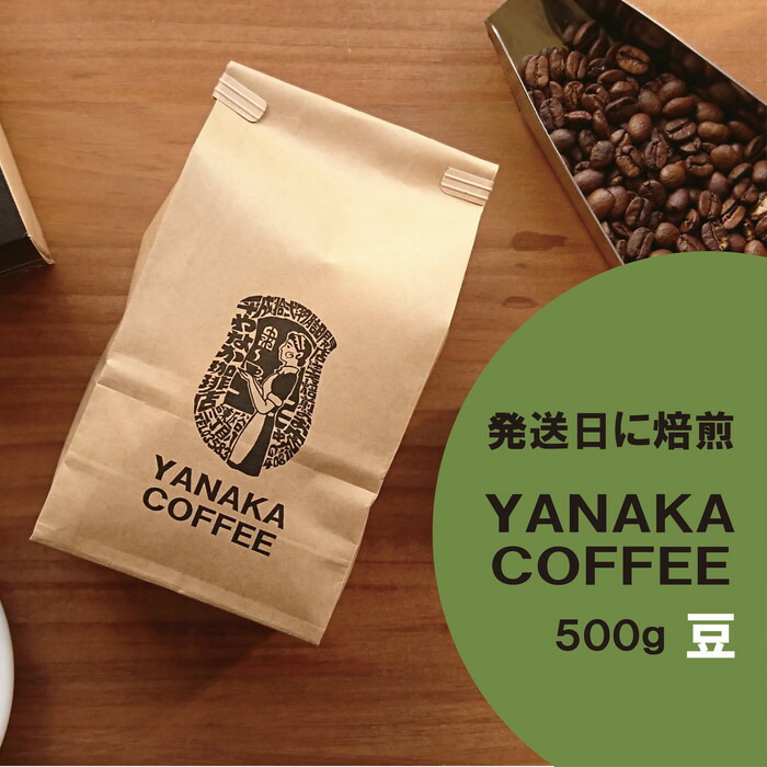【ふるさと納税】【YANAKA COFFEE】コーヒー豆（豆のまま） 小杉ブレンド500ｇ | 珈琲 飲料 コーヒー豆 ソフトドリンク 人気 おすすめ 送料無料