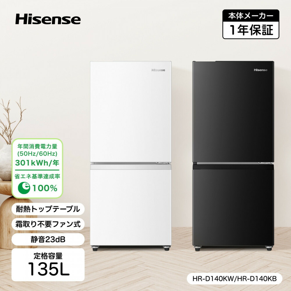 楽天市場】【ふるさと納税】ハイセンス(HR-G260HW) 260L 2ドア