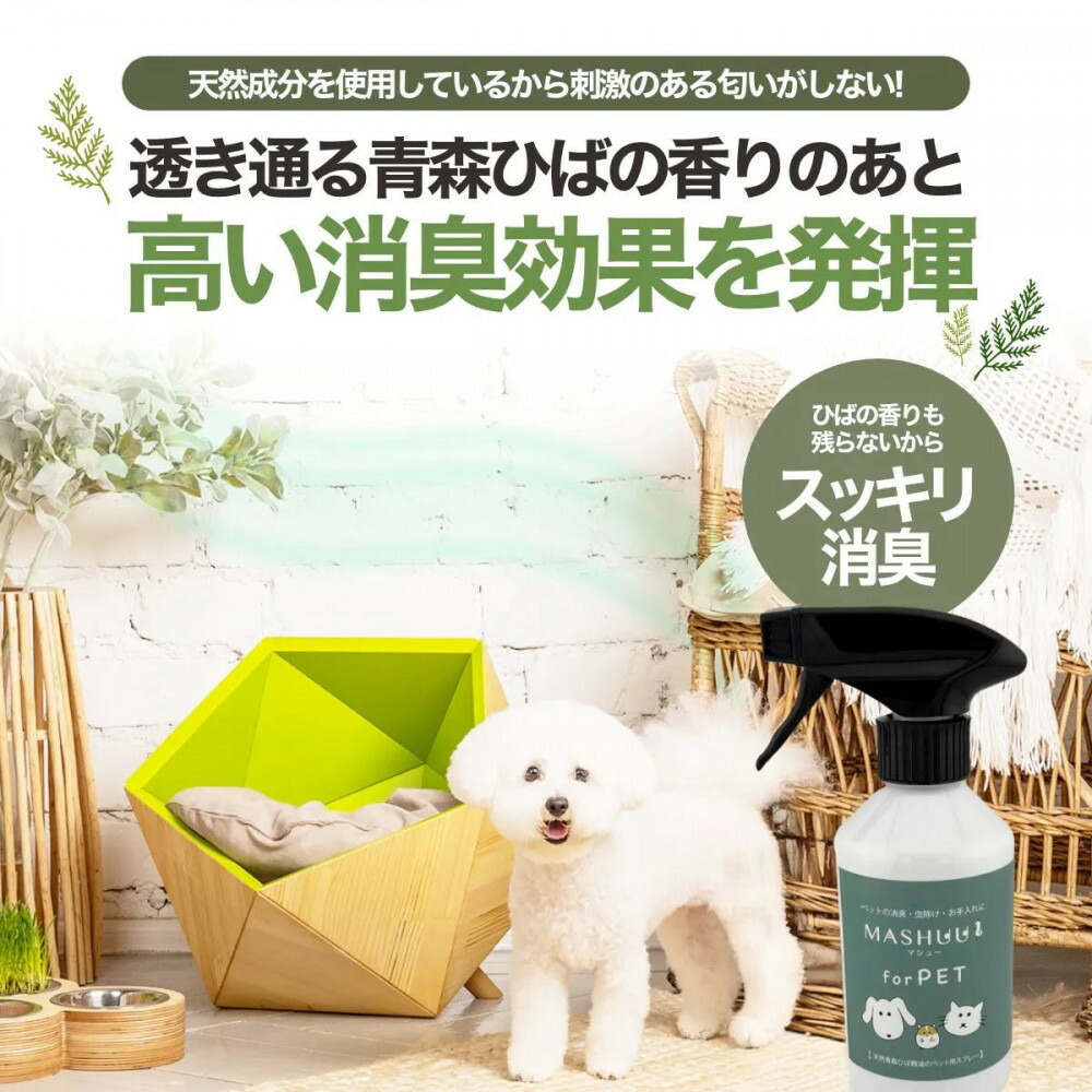 【ふるさと納税】川崎そだち 青森ひばの杜 MASHUU For PET 300ml 徳用サイズ | 雑貨 日用品 人気 おすすめ 送料無料|神奈川県川崎市