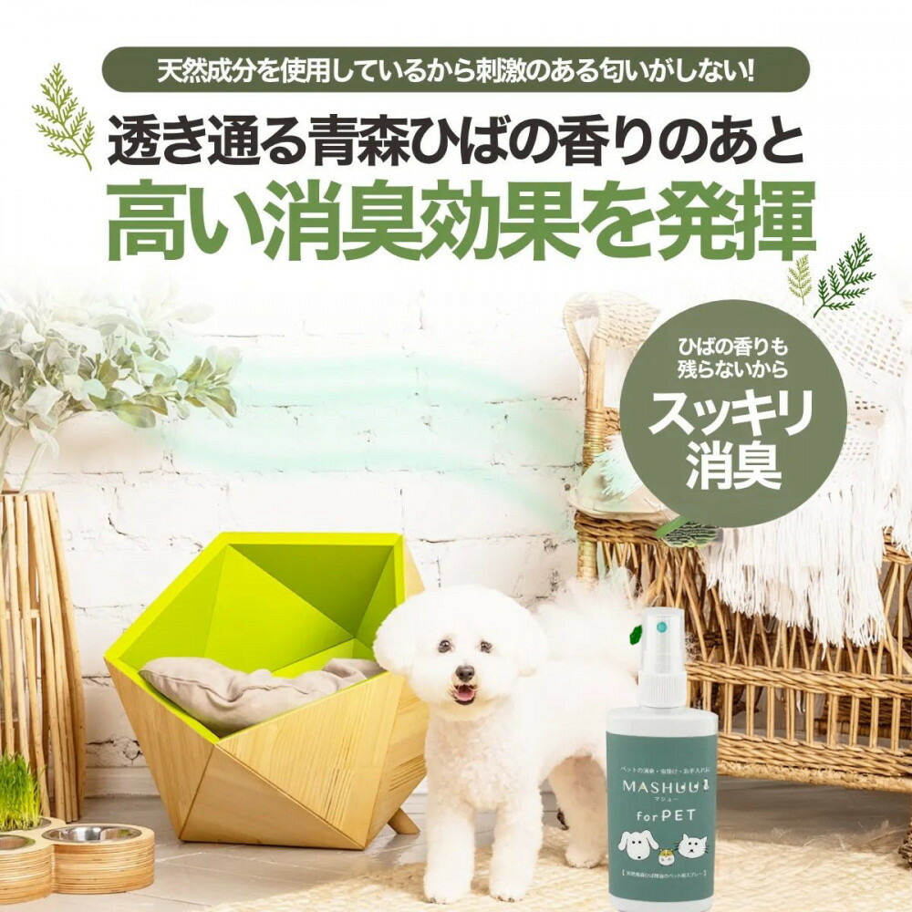 【ふるさと納税】川崎そだち　青森ひばの杜　MASHUU For PET 100ml 携帯用2本セット | 雑貨 日用品 人気 おすすめ 送料無料