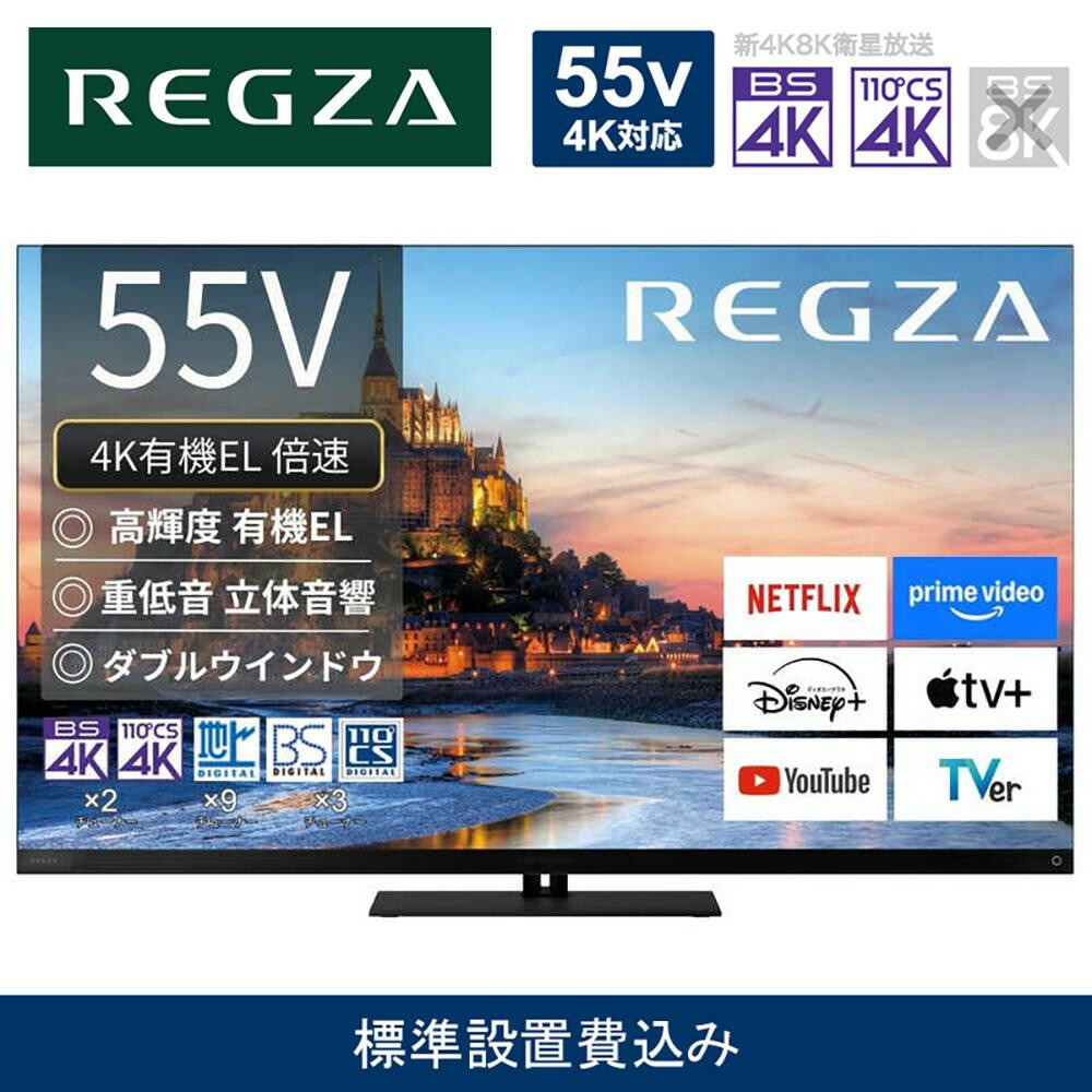 [手渡]REGZA 55X8900K 55型 4K有機ELテレビ★リモコン3個★ TVS REGZA、4K有機ELレグザ「X8900K」と4K液晶レグザ「Z670K」の