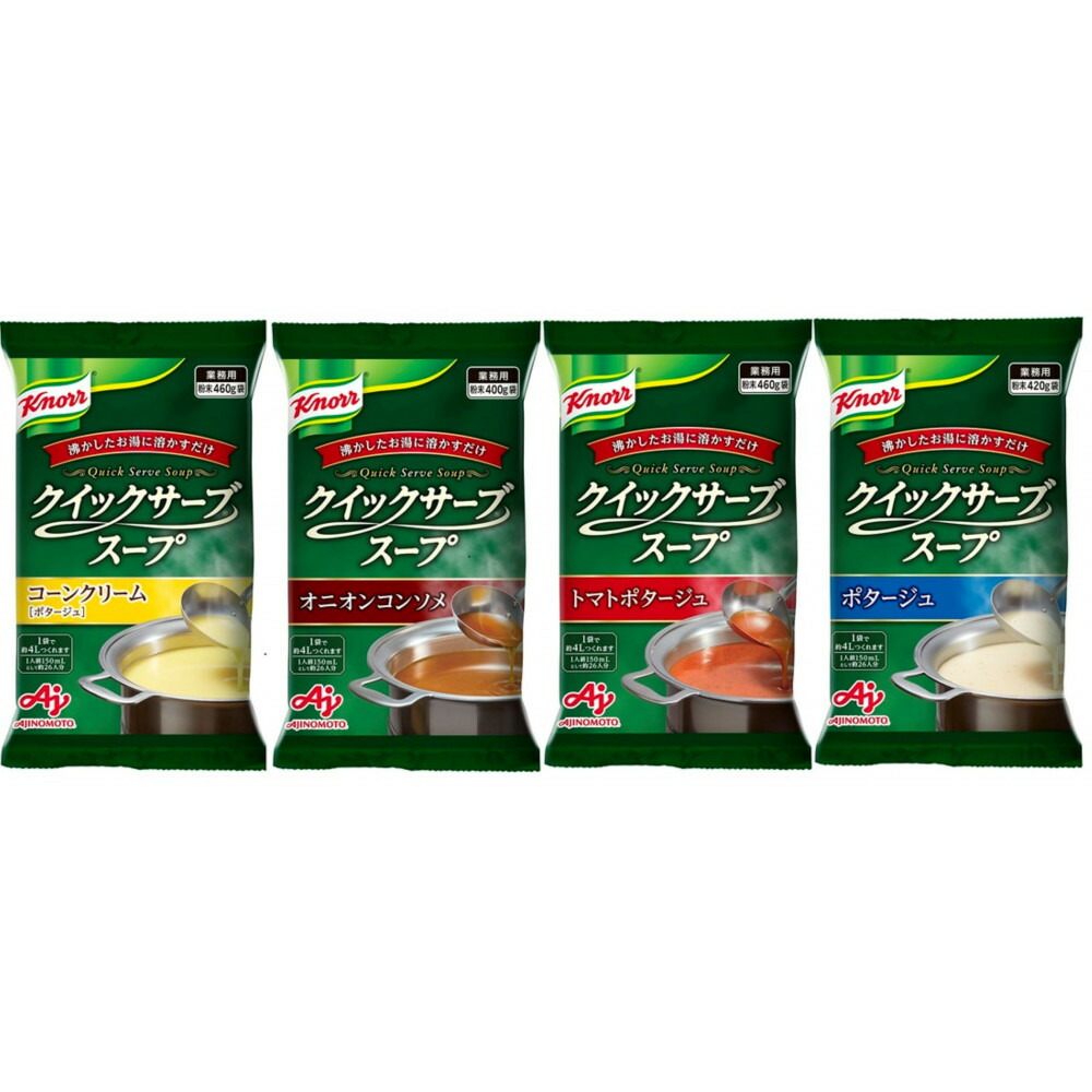 【ふるさと納税】クノール(R) クイックサーブ(R) スープ バラエティセット(4種) | 食品 加工食品 人気 おすすめ 送料無料|神奈川県川崎市