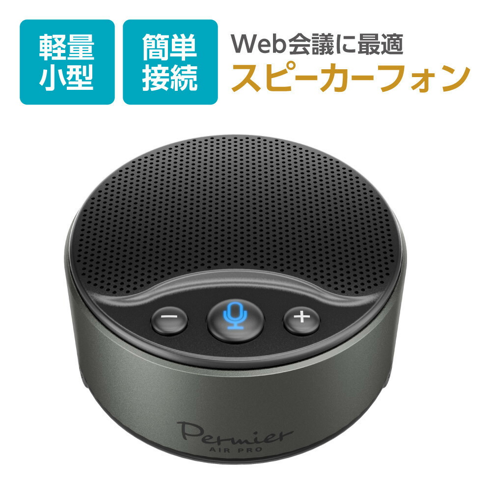 【ふるさと納税】【多摩電子工業株式会社】スピーカーフォン USB-Cケーブル付属 PR-SK95CK【ブラック】