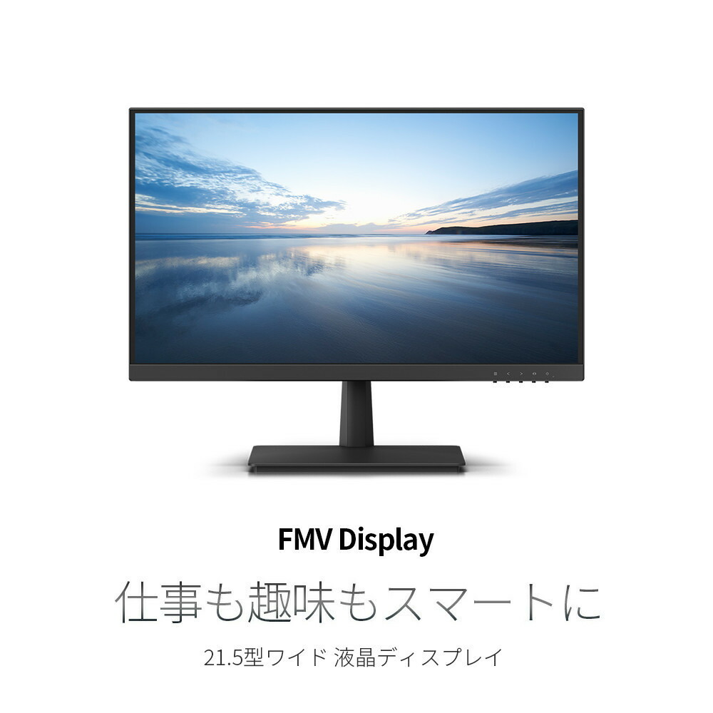 【ふるさと納税】FMV Display 21.5型ワイド ノングレア液晶(WMD22021BT) | パソコン 機器 日用品 人気 おすすめ 送料無料|神奈川県川崎市