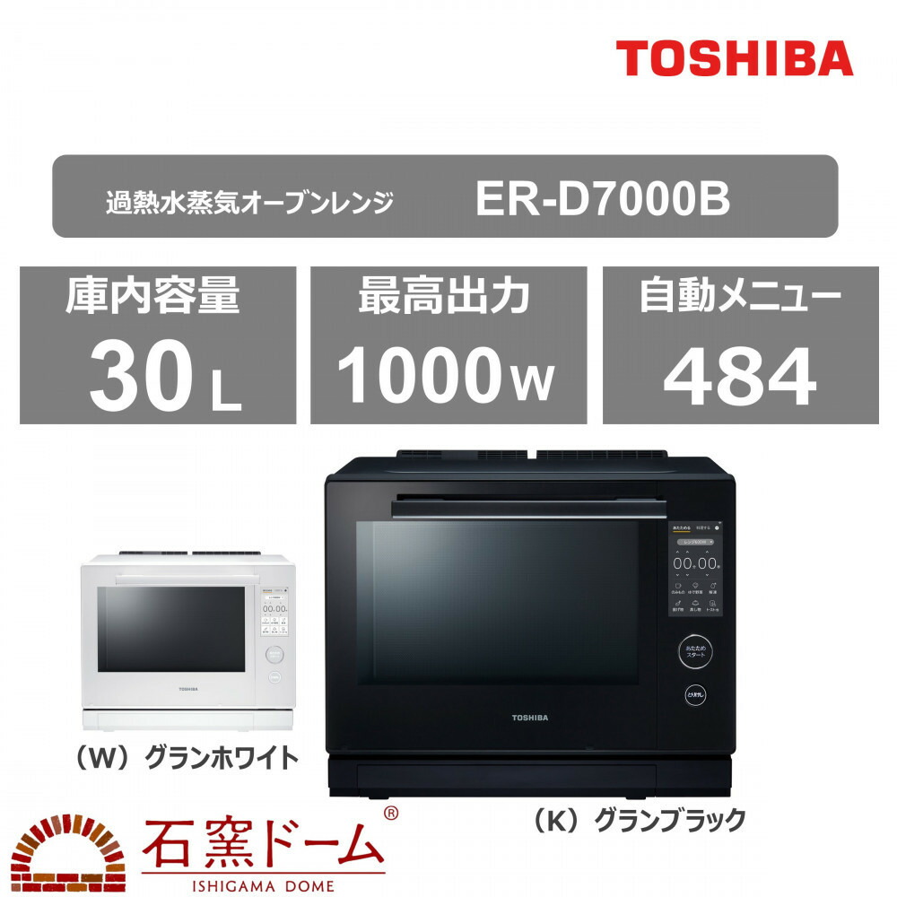 楽天市場】【ふるさと納税】東芝 石窯ドーム 過熱水蒸気オーブン