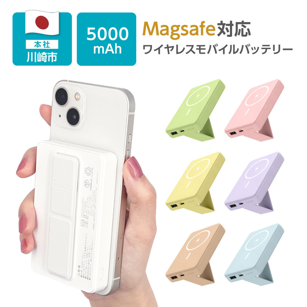 【ふるさと納税】【多摩電子工業株式会社】モバイルバッテリー 5000mAh MagSafe対応 ワイヤレス充電器【カラー選択可】