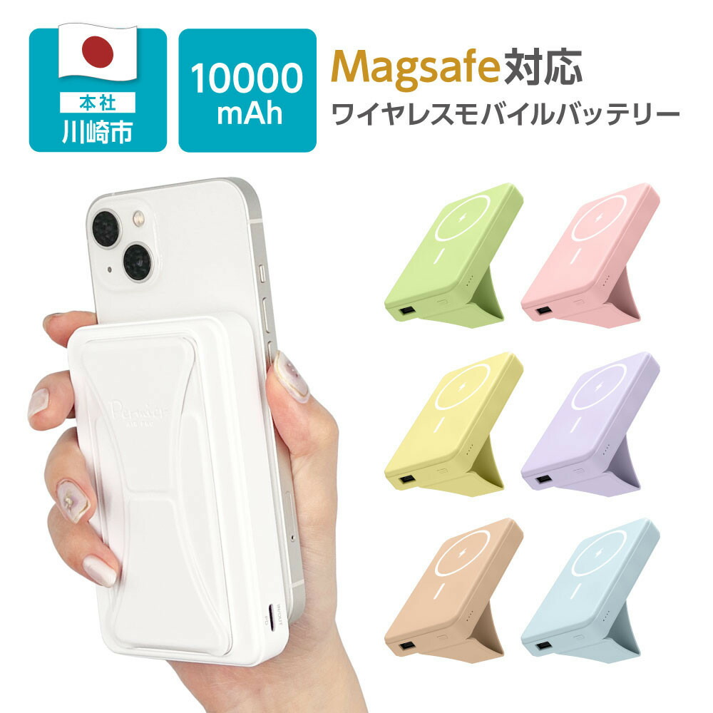 【ふるさと納税】【多摩電子工業株式会社】急速充電対応モバイルバッテリー 10000mAh MagSafe対応 ワイヤレス充電器【カラー選択可】