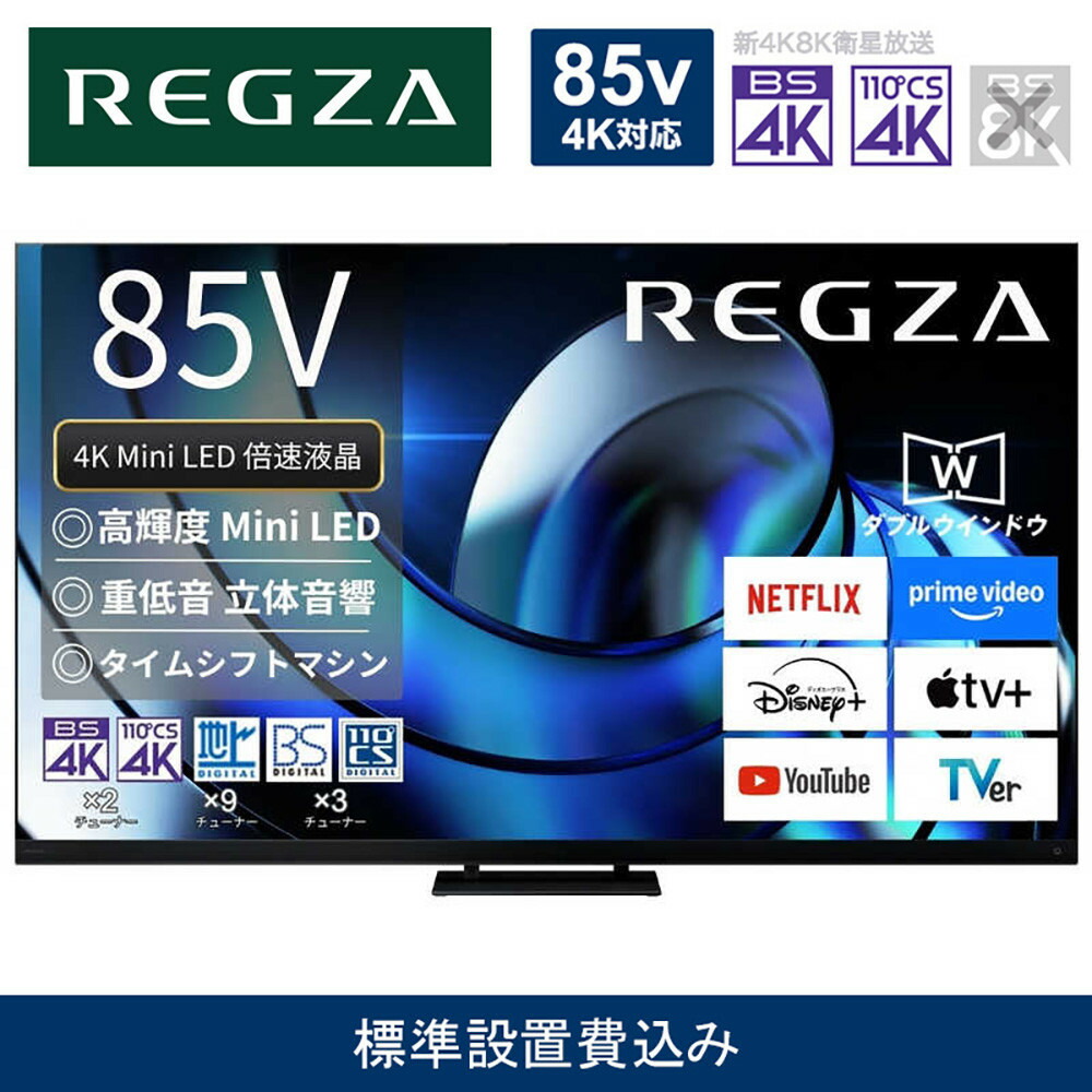 楽天市場】【ふるさと納税】TVS REGZA【標準設置費込み】4K Mini LED