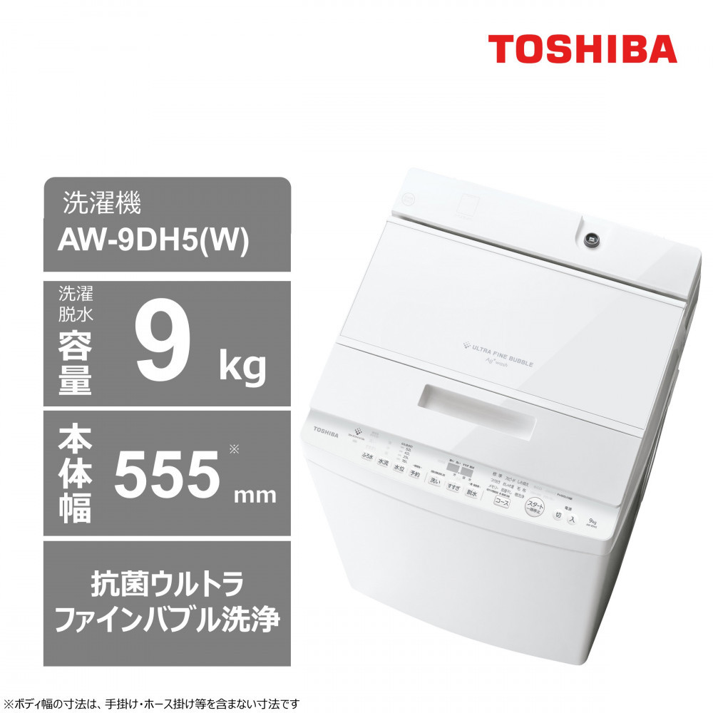 特価東芝洗濯機8kg ウルトラファインバブル洗浄低騒音設計風乾燥機能付　18年製 Amazon | 東芝 全自動洗濯機 8kg AW-8DH2(W) ZABOON 抗菌 ウルトラ