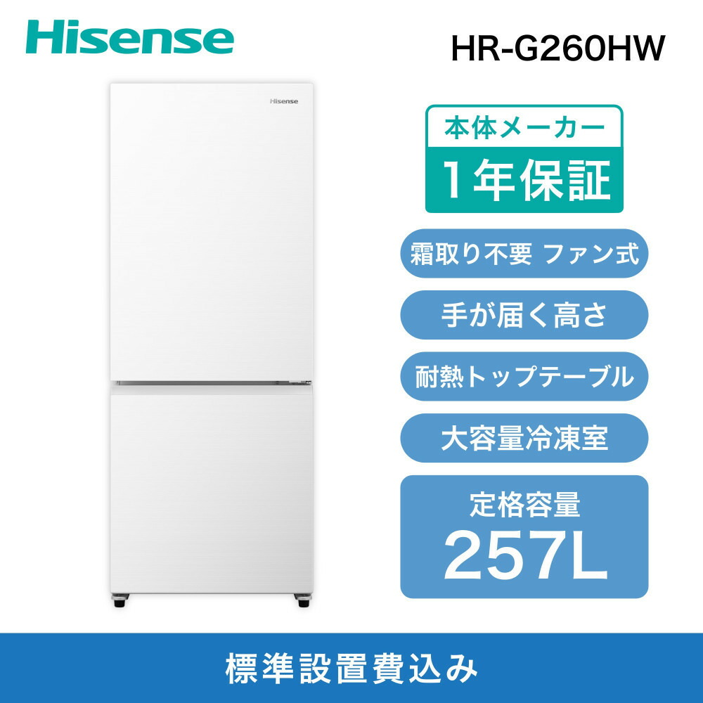 【送料込】冷蔵庫 ハイセンス Hisense 2023年購入 162L ホワイト 冷蔵庫 ホワイト HR-D16F [幅48.1cm /162L /2ドア /右開きタイプ /2022