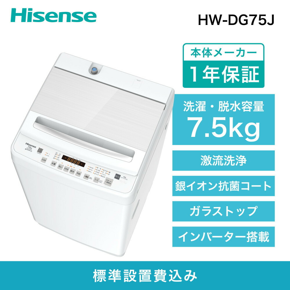 楽天市場】【ふるさと納税】Hisense ハイセンス 洗剤自動投入 洗濯機