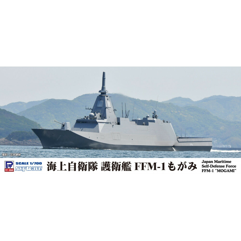 【ふるさと納税】J100 1/700 海上自衛隊 護衛艦 FFM-1 もがみ | 玩具 雑貨 日用品 人気 おすすめ 送料無料　プラモデル