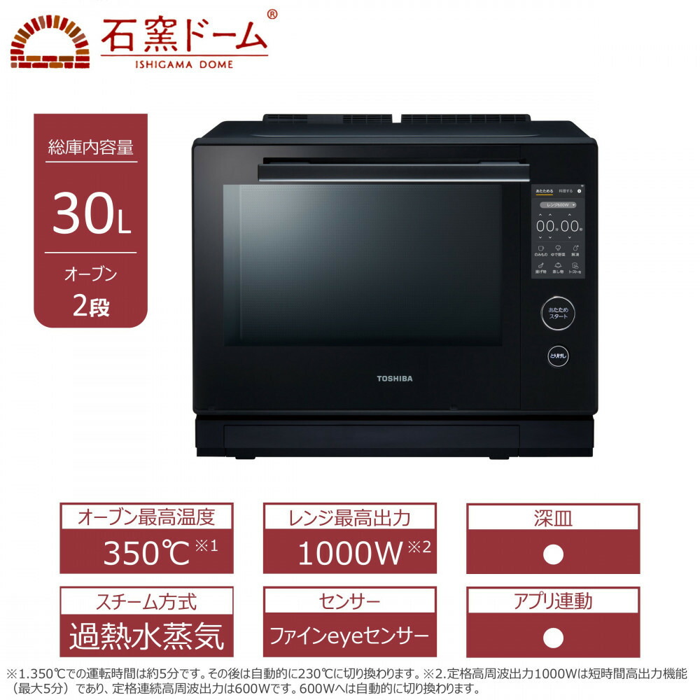 楽天市場】【ふるさと納税】東芝 石窯ドーム 過熱水蒸気オーブンレンジ