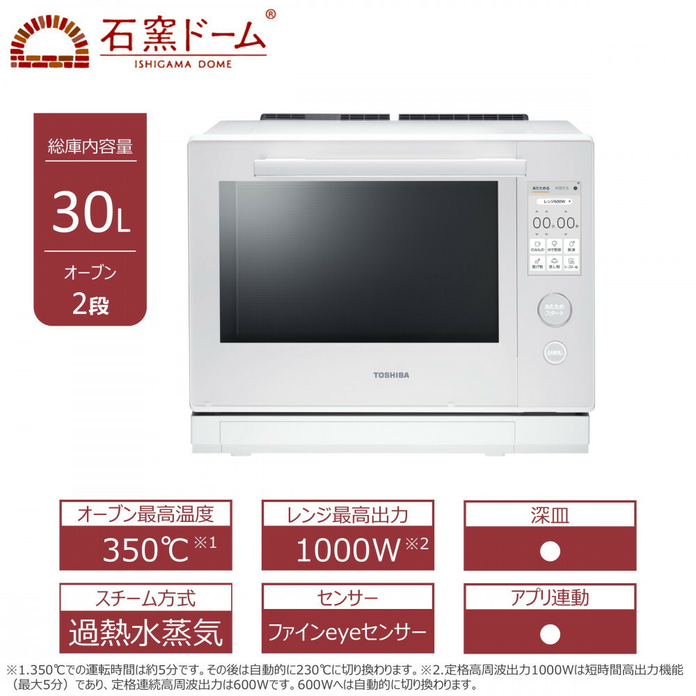 楽天市場】【ふるさと納税】東芝 石窯ドーム 過熱水蒸気オーブンレンジ
