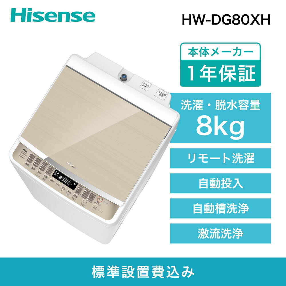 楽天市場】【ふるさと納税】Hisense ハイセンス 洗剤自動投入 洗濯機