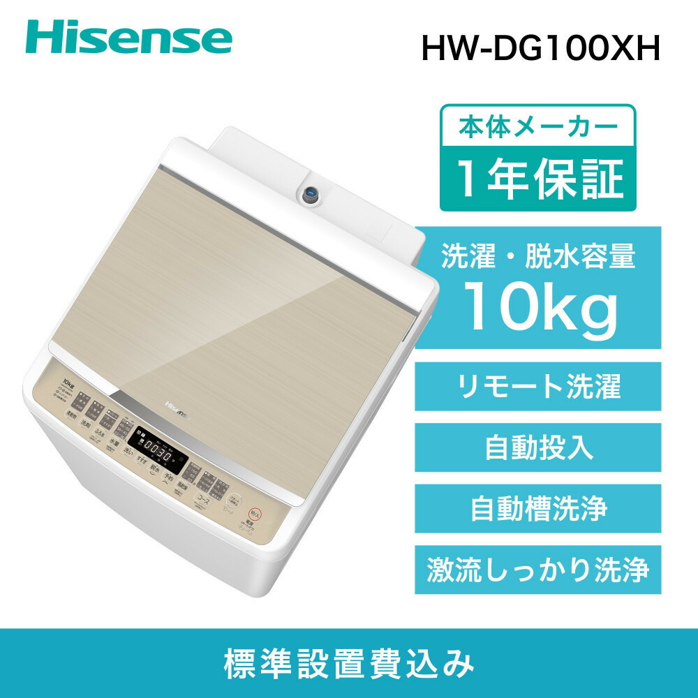 楽天市場】【ふるさと納税】Hisense ハイセンス 洗剤自動投入 洗濯機