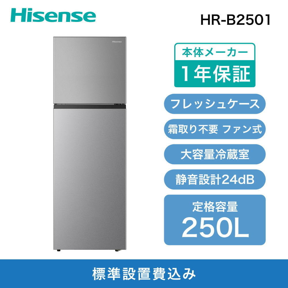 楽天市場】【ふるさと納税】Hisense ハイセンス 冷蔵庫【設置費込み