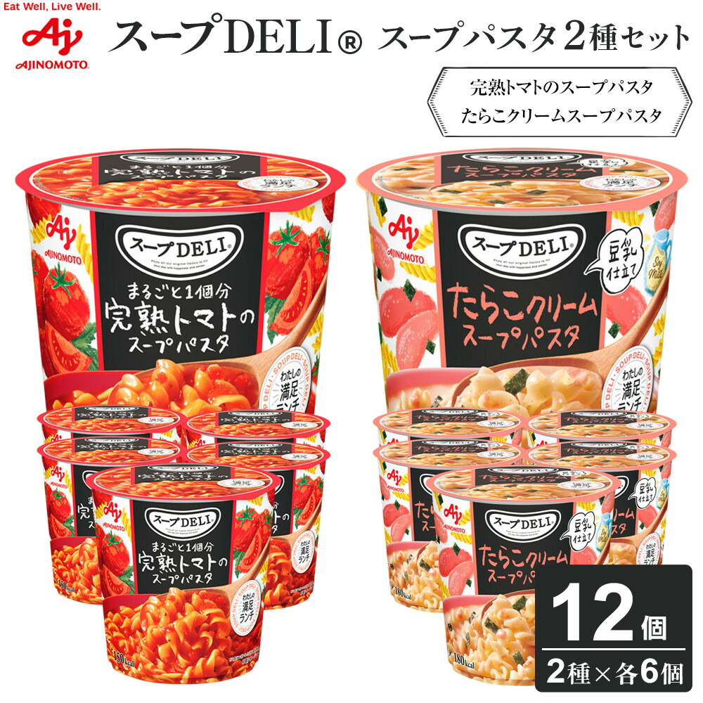 楽天市場】【ふるさと納税】「スープDELI（R）」2種6個セット まるごと