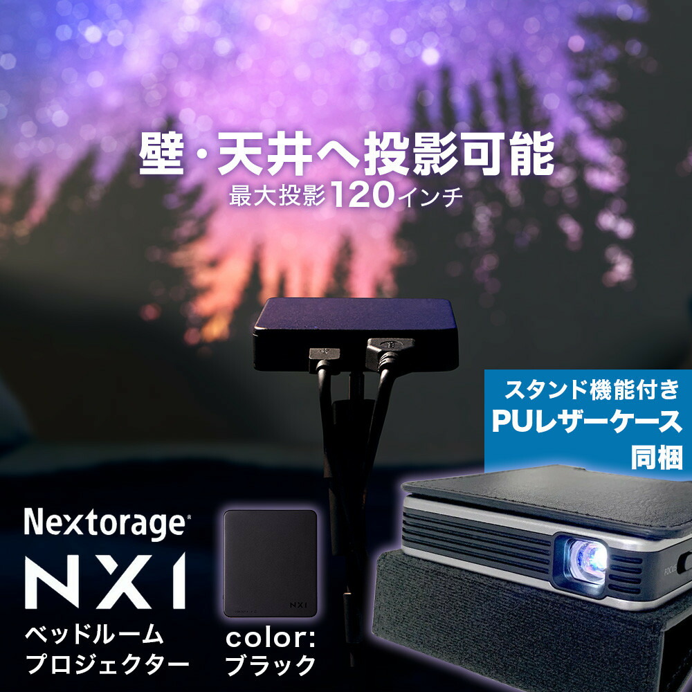 【ふるさと納税】ベッドルームプロジェクターNX1 ブラック PUレザーケースセット | プロジェクター 雑貨 日用品 人気 おすすめ 送料無料