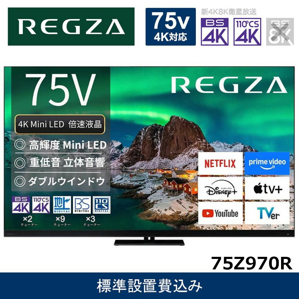 楽天市場】【ふるさと納税】TVS REGZA【標準設置費込み】4K Mini LED