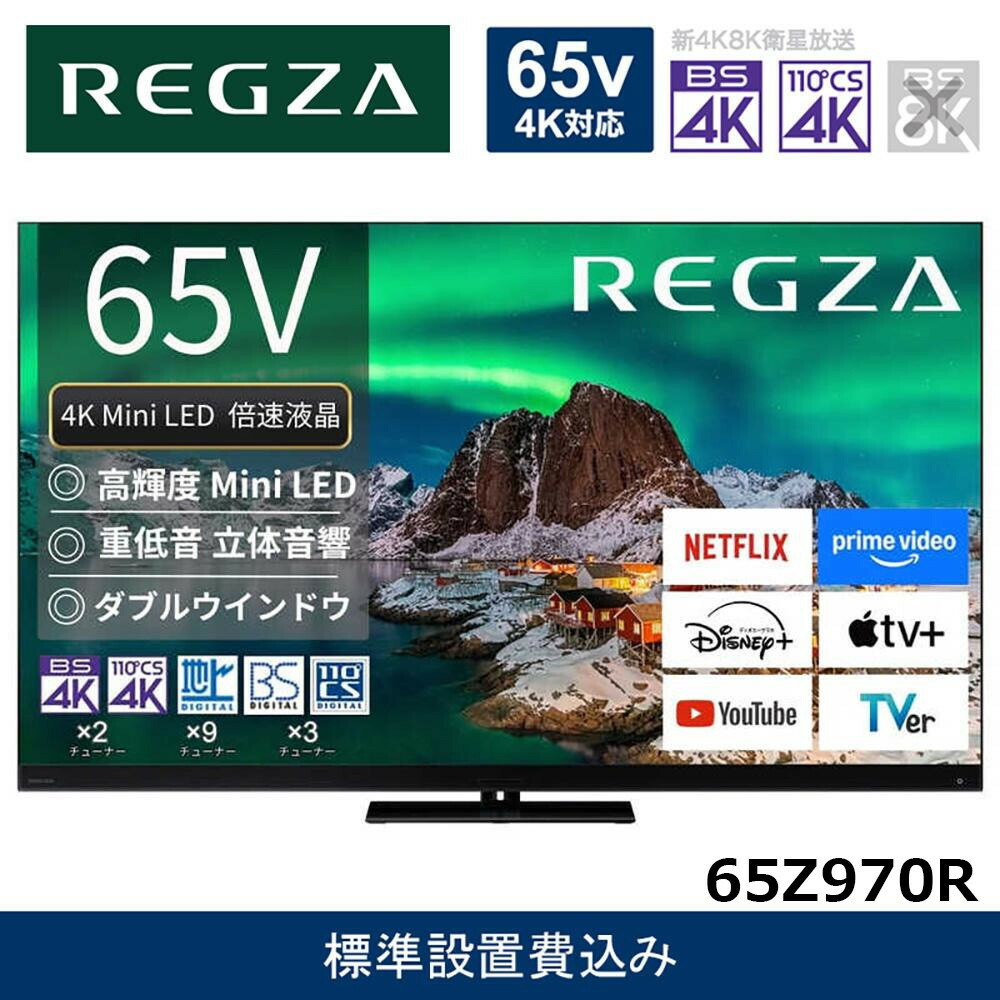 n*s様 テレビ 楽天市場】【ふるさと納税】TVS REGZA【標準設置費込み】4K Mini LED