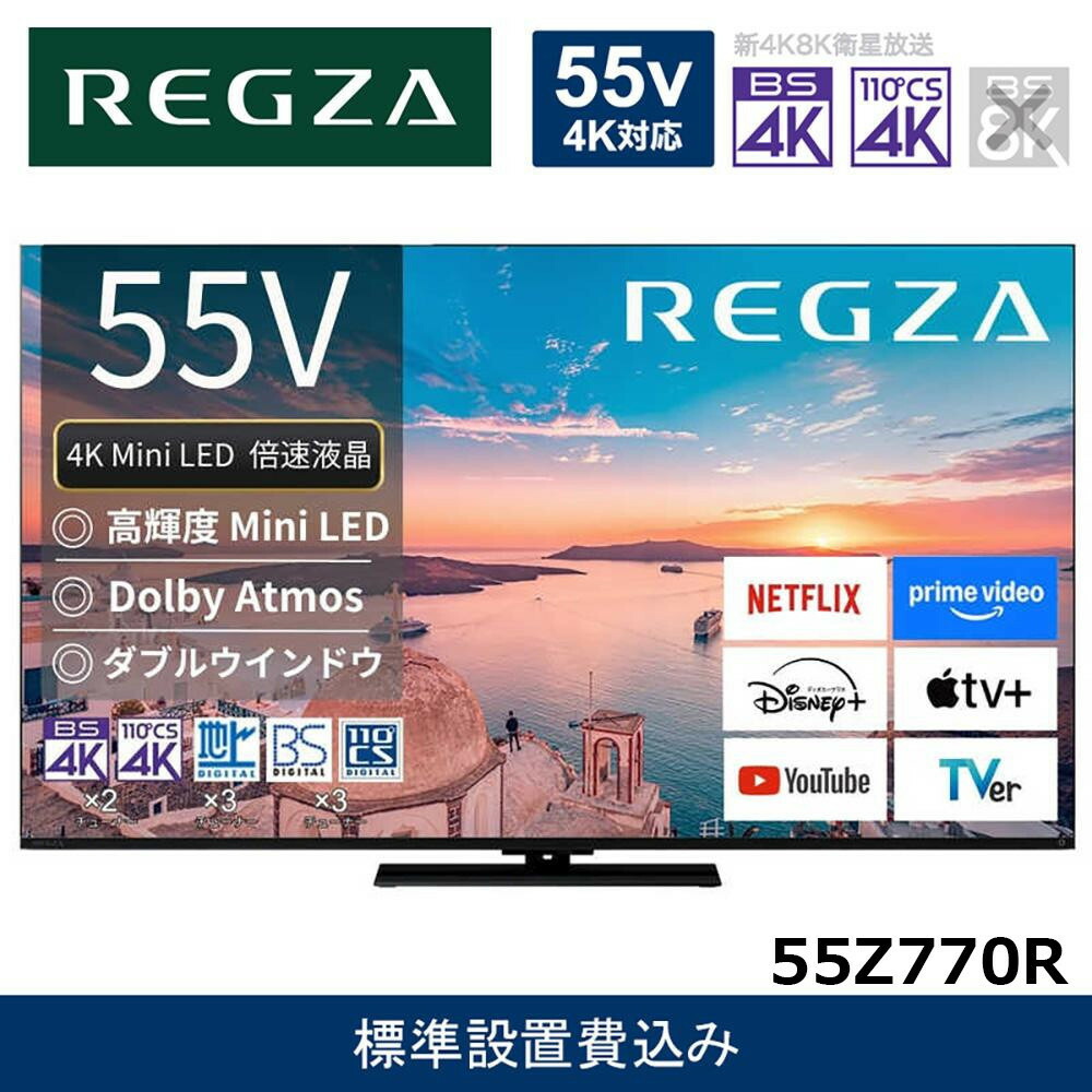 楽天市場】【ふるさと納税】TVS REGZA【標準設置費込み】4K Mini LED