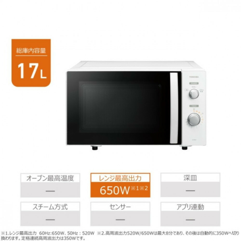 【ふるさと納税】東芝 単機能レンジ ダイヤル操作 フラット庫内 17L ER-M5B(W) | 人気 おすすめ 送料無料