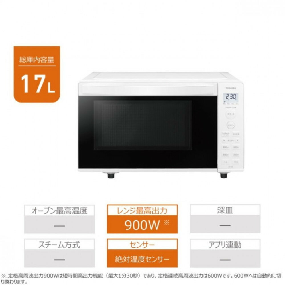 【ふるさと納税】東芝 単機能レンジ ワンタッチであたため フラット庫内 17L ER-S6B(W) | 人気 おすすめ 送料無料|神奈川県川崎市