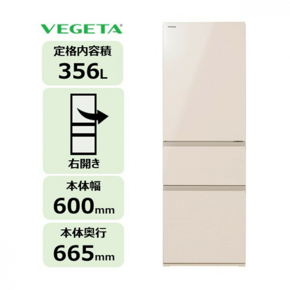 【ふるさと納税】東芝 冷蔵庫 【標準設置費込み】 356L 3ドア 右開き 冷凍冷蔵庫 GR-Y36SV(UC) | 人気 おすすめ 送料無料｜神奈川県川崎市