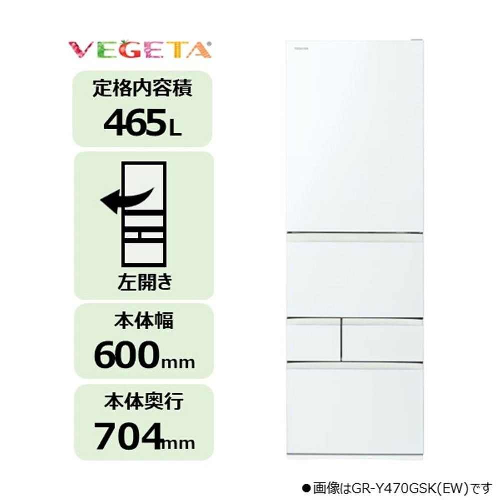 【ふるさと納税】東芝 冷蔵庫 【標準設置費込み】 465L 5ドア 左開き 冷凍冷蔵庫 GR-Y470GSKL(EW) | 人気 おすすめ 送料無料