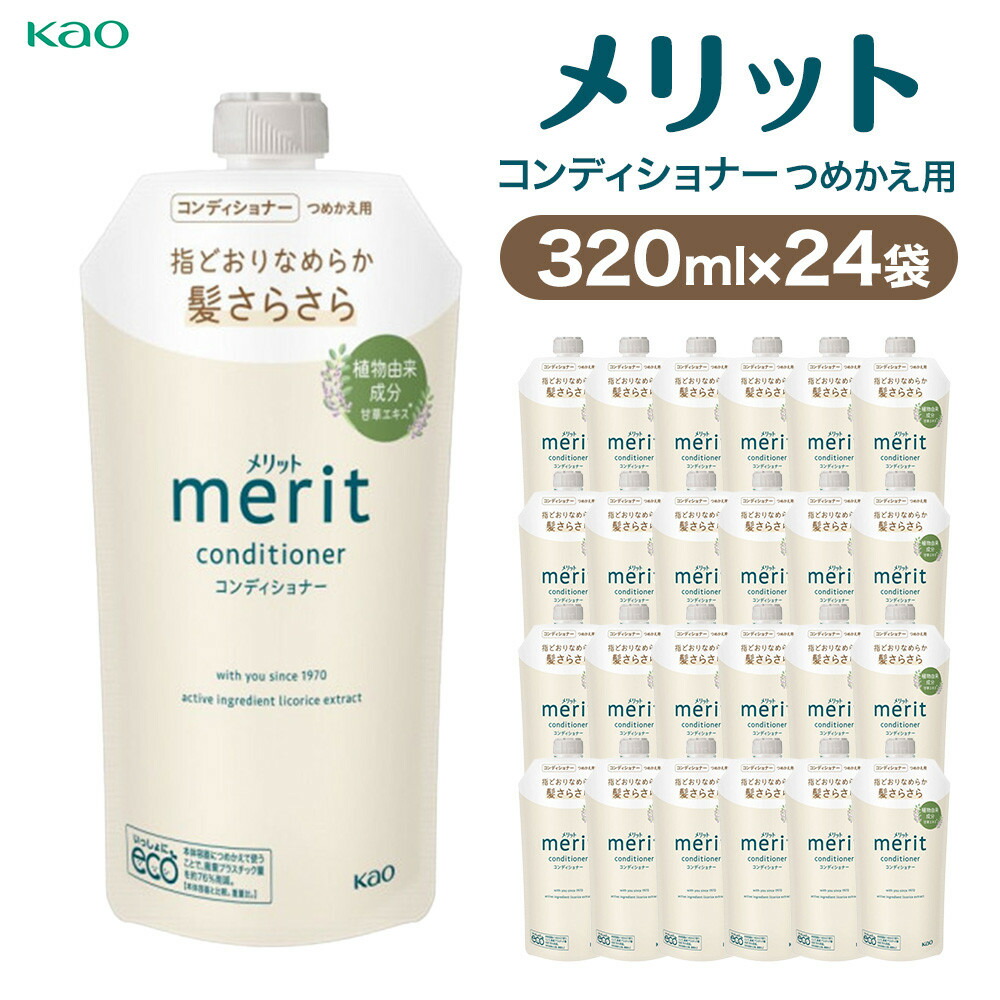 【ふるさと納税】【花王】メリットCD詰替３２０ml×２４個【ヘアケア】