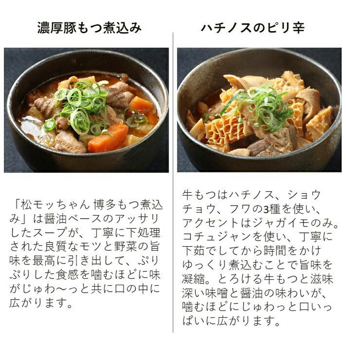 人気スポー新作 極上もつ煮込み 松モッちゃん６種類 １セット 冷凍 Fucoa Cl